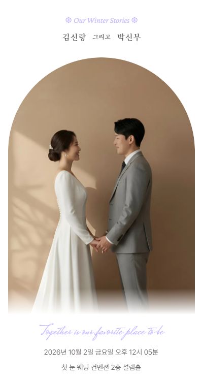 첫 눈의 설렘